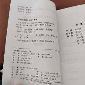 自然 教师教学用书 第四册