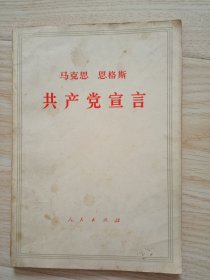 马克思恩格斯共产党宣言