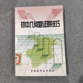 初中几何题证明技巧