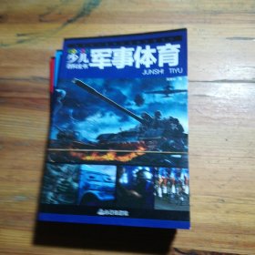 少儿百科全书 共8册 中国少年儿童百科全书 彩图注音版 6-12岁小学生青少年版宇宙太空动物王国大探秘军事世界书籍 三年级课外书(缺一夲民胜典故)