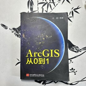 ArcGIS从0到1