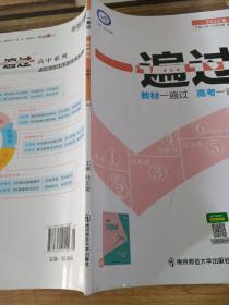 天星教育/2016 一遍过 必修1 政治 RJ (人教)