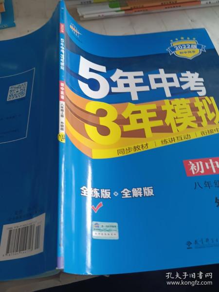 曲一线科学备考 2017年版 5年中考3年模拟：初中英语