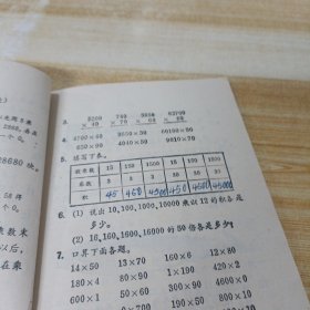 六年制小学课本试用本数学第六册