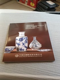 中鸿信2018春季拍卖会 古董珍玩专场 拍卖图录