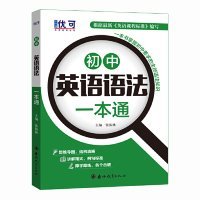优可-初中英语语法一本通+练习册
