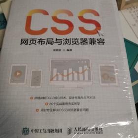 CSS网页布局与浏览器兼容