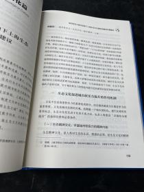 上海蓝皮书：上海资源环境发展报告（2022）全面提升城市生态软实力