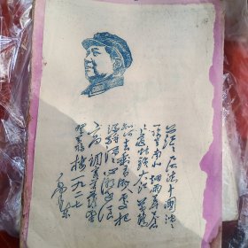 东方红（油印本）