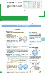 【八五品】 2022学霸提分笔记 初中地理 初一至初三全彩辅导书