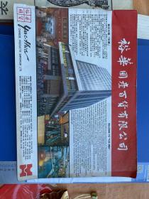 裕华国产百货公司（民航宣传图册）