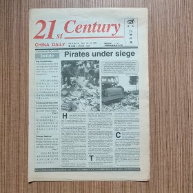 （满包邮）英文《21世纪报》1994年总第79期（最佳英语学习资料、最佳英文辅导读物）