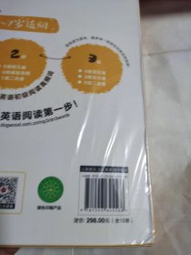 新东方 多纳自然拼读故事1、2、3（三本合售）