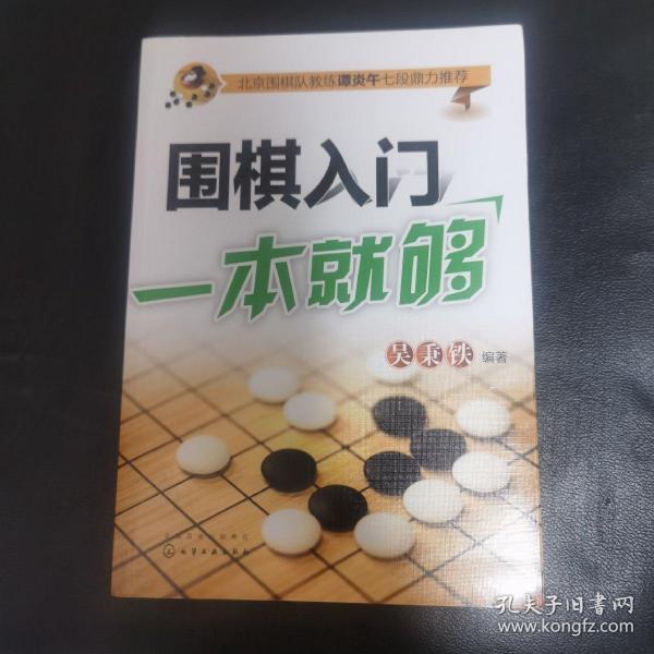 围棋入门一本就够