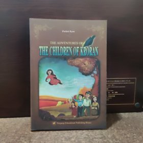 THE ADVENTURES OF THE CHILDREN OF KRORAN【英文版 儿童小说】