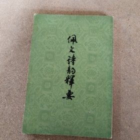 佩文诗韵