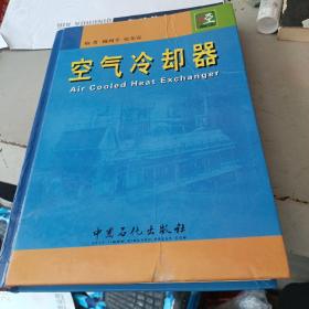 空氣冷卻器    實(shí)物圖片書品看圖