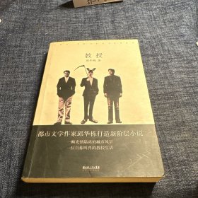教授