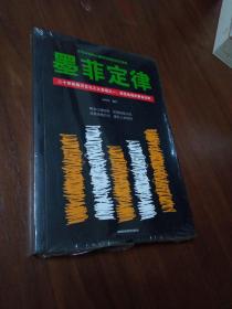 墨菲定律：二十世纪西方文化三大发现之一，改变命运的黄金法则