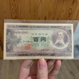 日本1953年100纸币