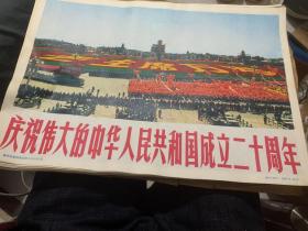 庆祝伟大的中华人民共和国成立二十周年（新华社新闻展览照片共17张，缺第2，3，20页）20张全