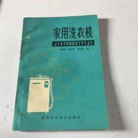 家用洗衣机