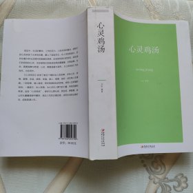 心灵鸡汤