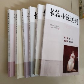 长篇小说选刊2016（1-6） 全年