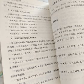 五运六气推算与应用