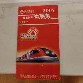南昌铁路旅客火车时刻表