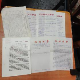 王嗣均（信扎一通2页，无信封），胡子诚（人口学志第十章讨论稿底稿及手稿共20来页）2件合售，，，王嗣均 浙江省奉化县人,1953年于浙江师范学院地理系毕业后留系任教。杭州大学人口研究所所长、中国人口学会理事、浙江省人口学会会长、中国地理学会人文地理专业委员会委员、《人文地理》和《经济地理》编委。√