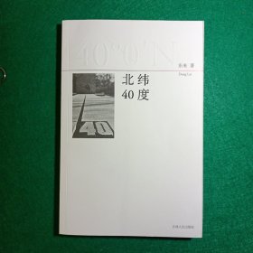 北纬40°