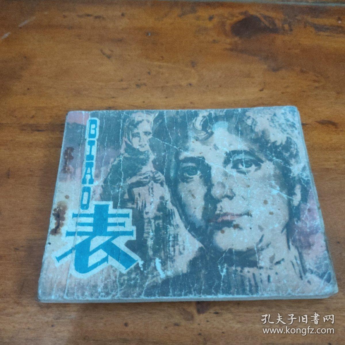 连环画——表