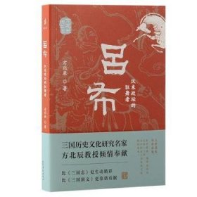 吕布：汉末政坛的狂舞者：：