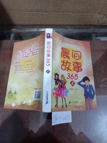 晨間故事365④