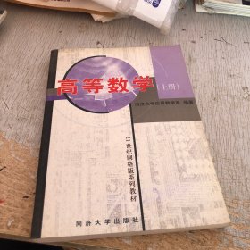 高等数学(上册)(第二版)