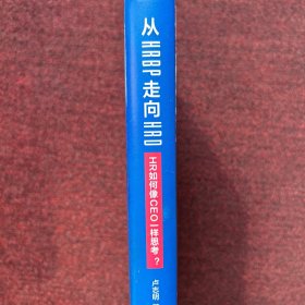 从HRBP走向HRD：HR如何像CEO一样思考？