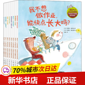 我生气了，可以摔东西吗：小孩成长不烦恼绘本系列（套装共8册）