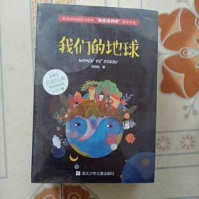 快乐读书吧 四年级下册（线上版）（全4册塑封）灰尘的旅行 人类起源的演化过程 我们的地球 十万个为什么