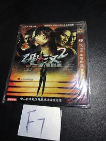 硬汉2奉陪到底 DVD