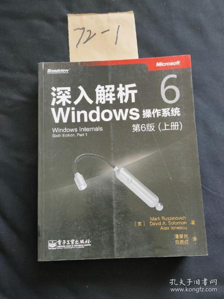 深入解析Windows操作系统：第6版（上册）