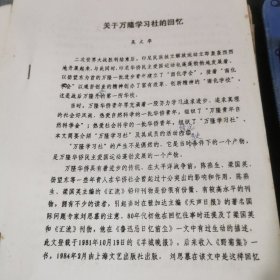 《关于万隆学习社的回忆》油印本