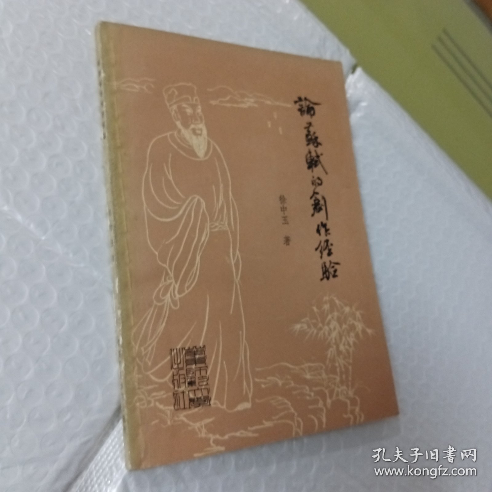 论苏轼的创作经验