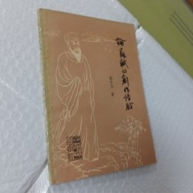 论苏轼的创作经验
