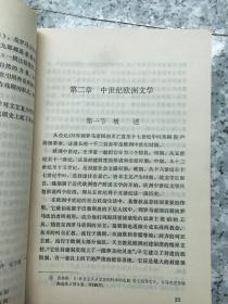 简明外国文学教材  老旧书实物拍图扉页写名字