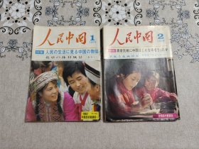 人民中国1974年1.2两期