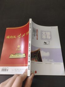 领导文萃 2015年 7 下半月 半月刊