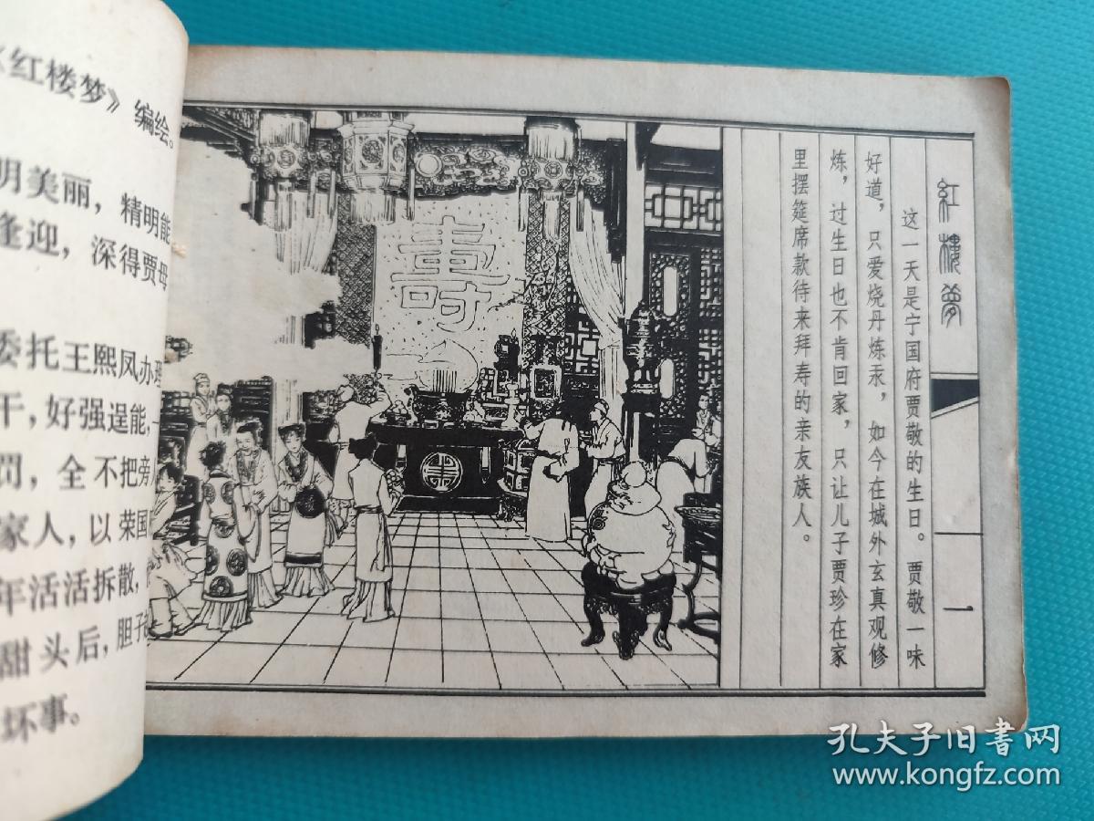 熙凤弄权 （红楼梦之三）