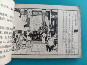 熙凤弄权 (红楼梦之三)