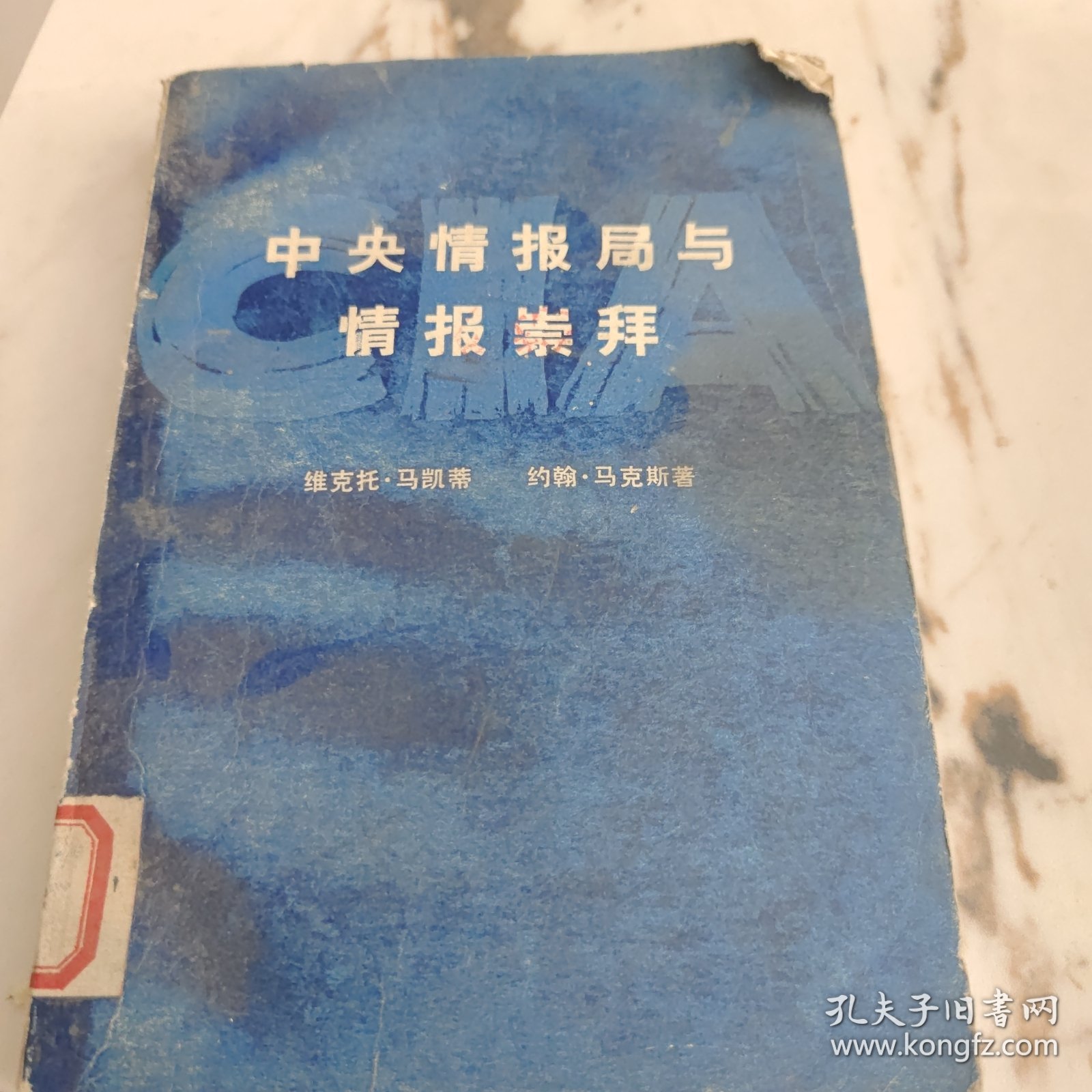 点击查看原图 中央情报局与情报崇拜